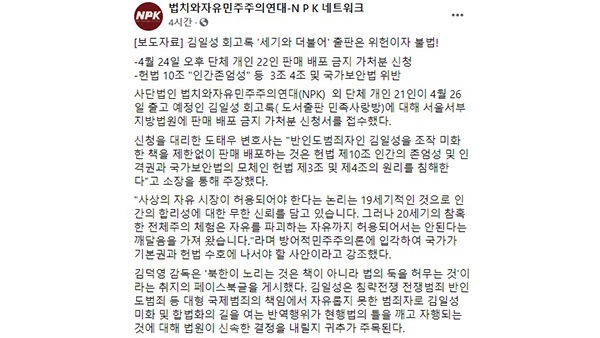 시민단체들 '김일성 회고록' 판매·배포금지 가처분 신청