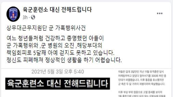 국방부 "상무대 진료 지연 등 유감…관련자 엄중 처벌"