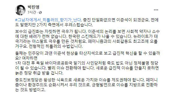 민주당 전 부대변인, '돌풍' 이준석 향해 "히틀러 향기난다"