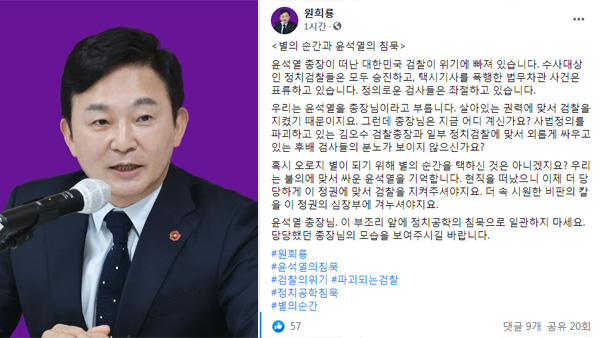 원희룡, 윤석열 향해 "정치공학의 침묵으로 일관 말라"