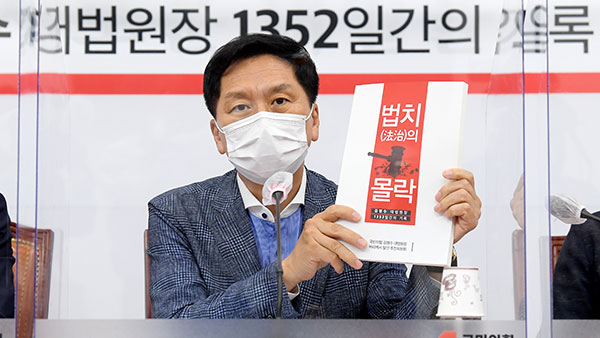 국민의힘, 김명수 대법원장 비리백서 '법치의 몰락' 발간