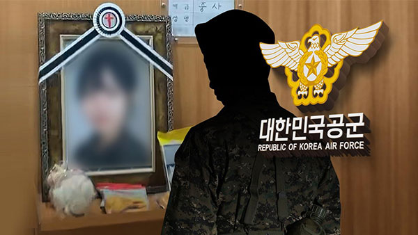 공군 부실수사 의혹 규명나선 국방부마저 부실수사?