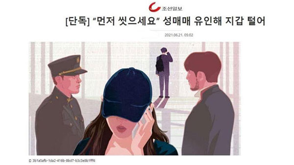 與, 성매매 기사에 '조국 부녀' 그림 쓴 조선일보에 "분노·수치 느낀다"