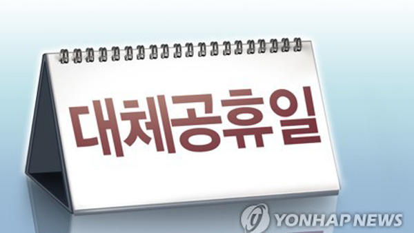 대체공휴일법, 국회 법사위 통과…29일 본회의서 의결 