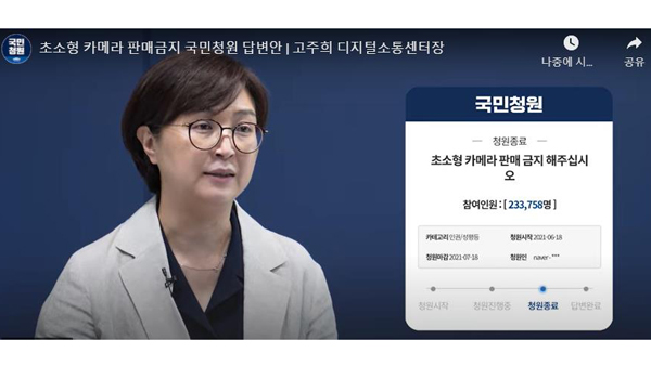 靑, '초소형 카메라 규제' 청원에 "관련 입법 논의 지원"