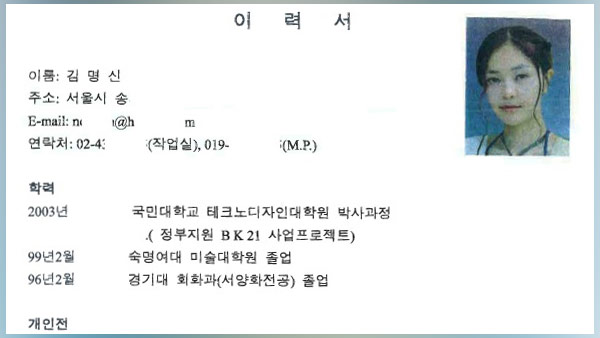 민주 "김건희, 대학 강의 위해 경력 허위 제출"