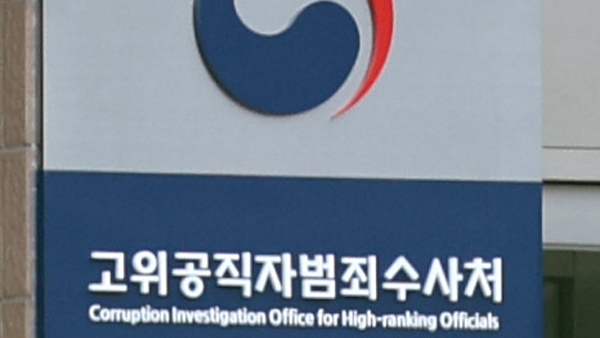 권익위, '고발 사주' 의혹 신고 공수처로 송부