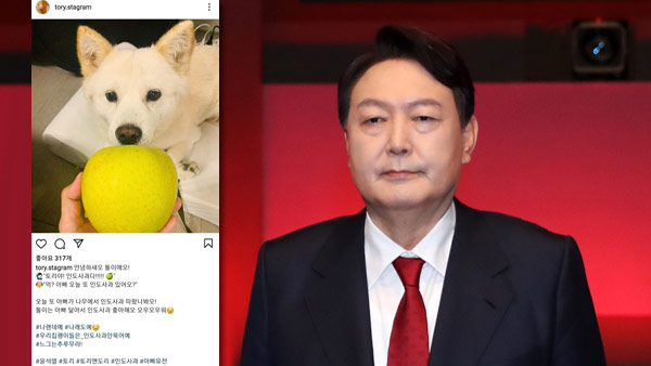 윤석열 "강아지 사과 사진은 제 불찰‥제 처가 반려견 데려가"