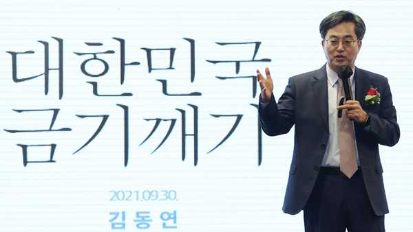 김동연, '새로운물결' 창당 선언 "정치교체 선언..별칭은 오징어당"