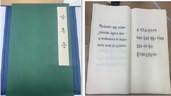 김정숙 여사, 헝가리 소장 '소동해' 표기 고지도 받아