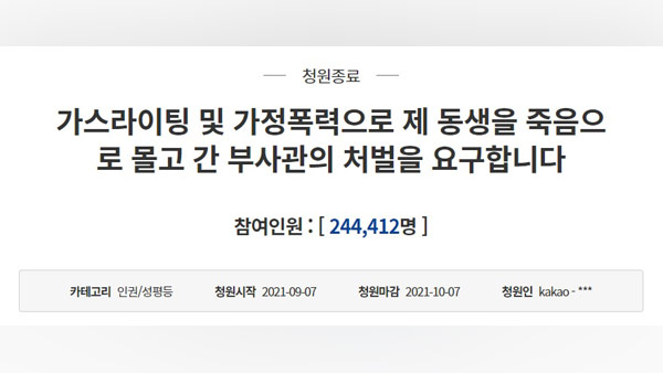 靑, '가정폭력 부사관 엄벌' 청원에 "군사경찰 수사 중‥엄정조치"