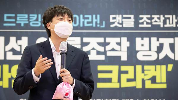 국민의힘 '댓글 조작 조기 경보' 크라켄 공개‥"제2 드루킹 막겠다"