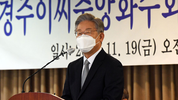 경주이씨 종친 만난 이재명, 尹 겨냥해 "가족은 사익 도모하는 조직 아냐"