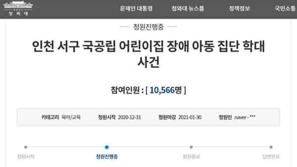 "말 못하는 5살 아들 학대한 교사 엄벌해달라"…피해 부모 국민청원 