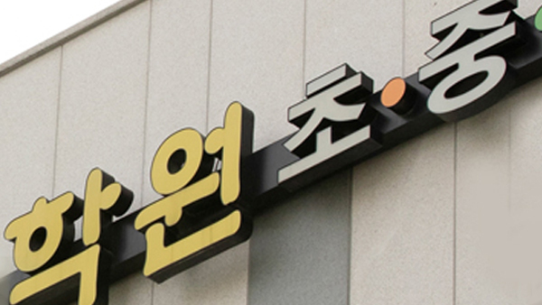 학원 영업제한 풀자 편법운영…"한 반 60여명 수업에 급식까지"