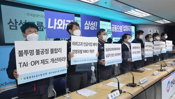 삼성그룹 6개 기업노조 "성과급 산정 방식 개선하라"