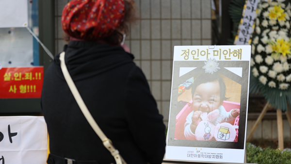 "정인이 양모 심리분석 사이코패스 성향…공감능력 결여"