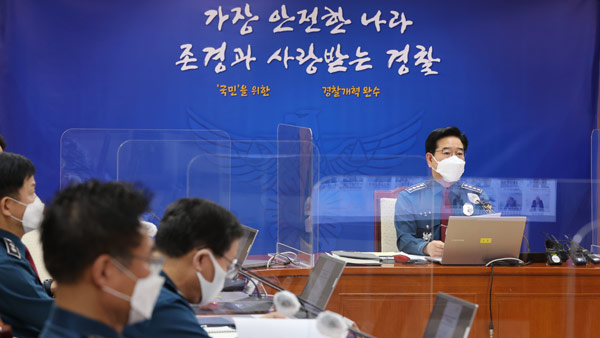 경찰청장 "모든 수단 동원해 부동산 투기 부당이익 환수"