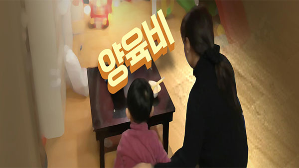 국가가 대신 지급한 양육비, 회수율은 고작 2% 그쳐