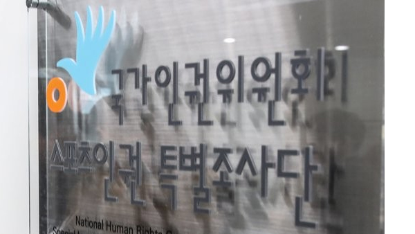 인권위 "대학 운동부 인권침해, 위계 문화 때문"