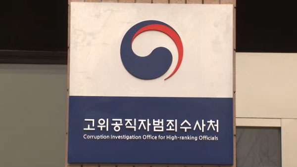 공수처 "이성윤 조사 관련 CCTV 수원지검에 추가 제출"