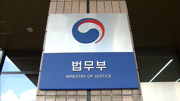법무부 "검찰·공수처 사건 이첩, 두 기관이 협의해야"