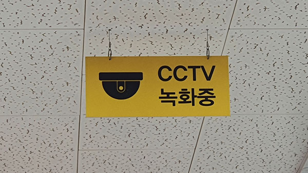 교육부, 학교 운동부 폭력 예방 위해 교내 시설에 CCTV 설치