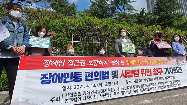 "장애인이 편의점도 못 들어가게 하는 법"…위헌심판제청 신청