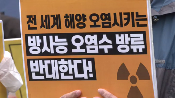 수산단체 "후쿠시마 오염수 방류, 핵공격 같은 파멸적 행위"