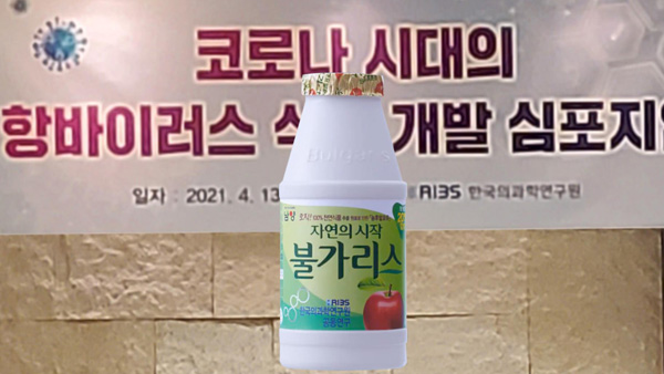 식약처, '불가리스 코로나19 효과' 논란 유발 2025 바카라사이트 고발