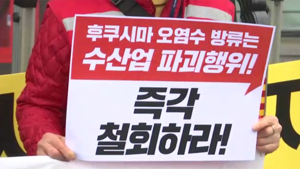 "방사능 오염수 방류 철회하라"…일본대사관서 나흘째 '규탄 회견'