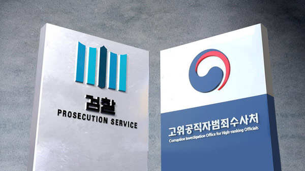 "'김학의 불법 출국금지' 공수처 패싱은 위헌" 헌법소원