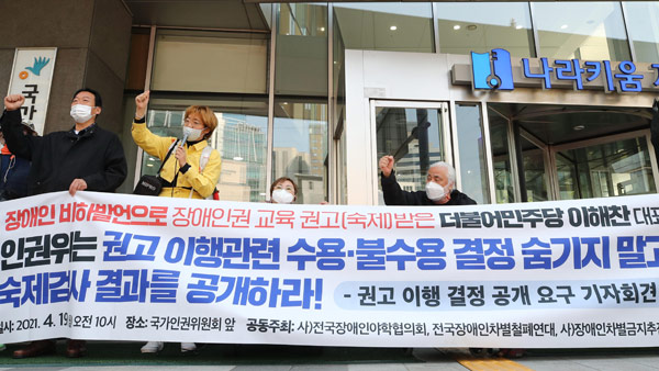 민주당, '이해찬 장애인 비하발언' 시정권고 받고 일부만 이행 