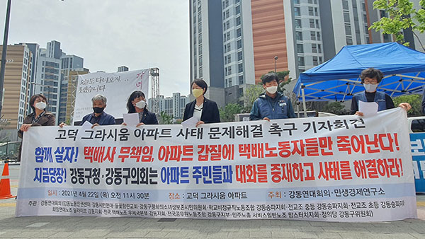 시민단체 "강동구 아파트 지상택배 출입제한, 택배사와 정부 대책 마련하라"