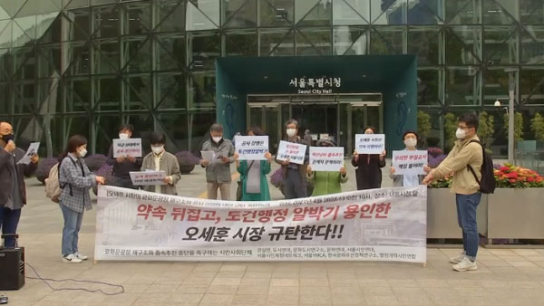 시민단체 "오세훈 시장이 약속 뒤집어…광화문광장 공사 재검토해야"