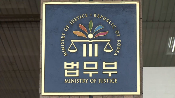 법무부, 감찰관실·검찰국 직원 '내부정보' 이용 주식 거래 제한