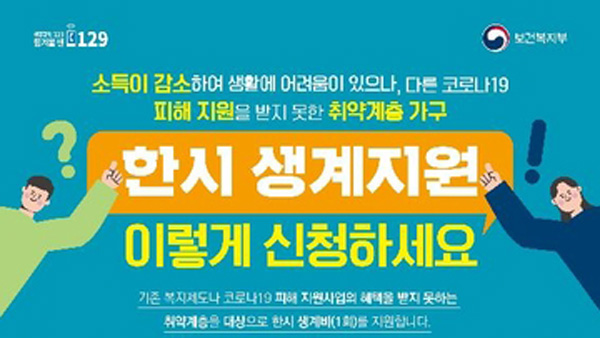 서울시, '코로나19 생계지원금' 50만 원 지급…오는 10일부터 접수