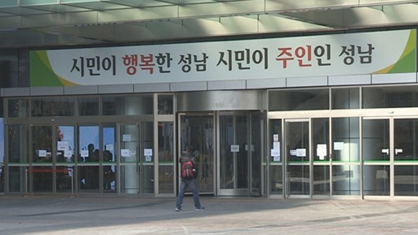 검찰, '은수미 시장 수사자료 유출 사건' 관련 성남시청 압수수색