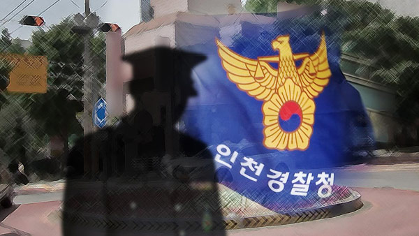 술 취한 인천 경찰관, 10분 넘게 20대 여성 쫓아가