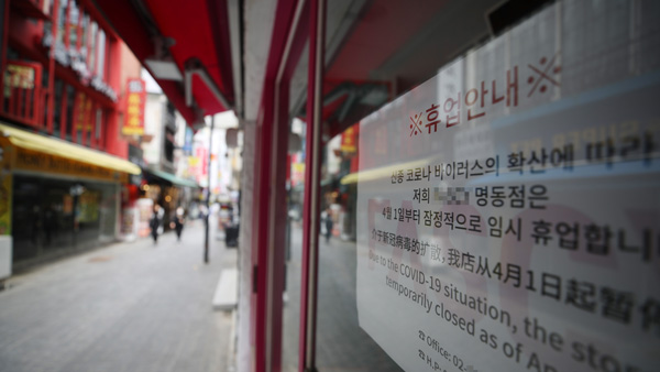 코로나로 가게 매출 90%감소…법원 "임대차계약 해지 가능"