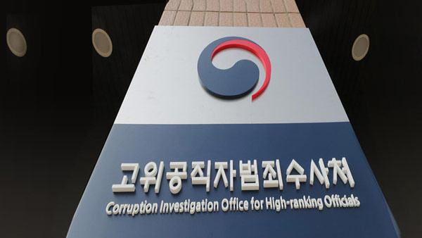 언론사찰 의혹에 공수처 발끈…"TV조선 언론중재위에 제소"