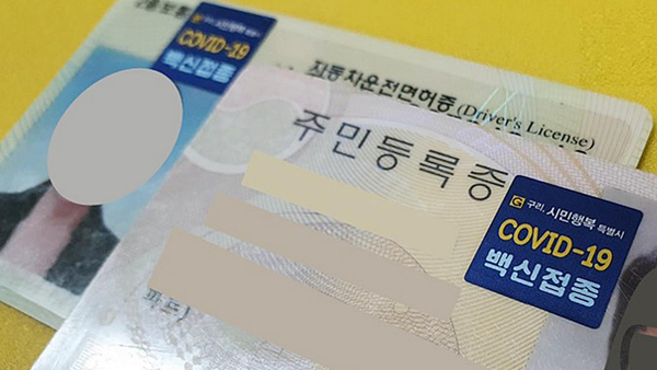 백신 접종 65세 이상에 이달 말부터 '스티커' 발급