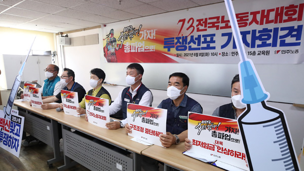 민주노총, 다음 달 3일 1만명 규모 노동자 대회 개최