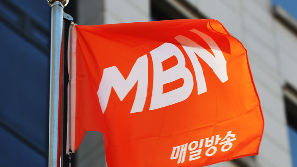 '자본금 불법충당' MBN 임원들 2심도 징역형 집행유예 