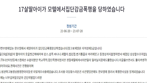 지적장애 여고생 모텔 가두고 폭행한 10대 3명, 구속영장  