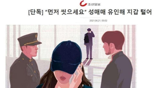 성매매 절도범 기사에 조국, 조민 모습 사용…조선일보 사과