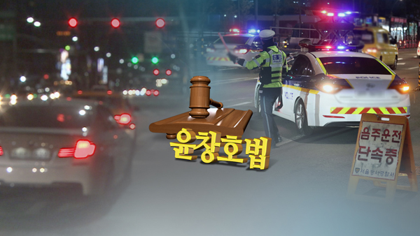 '윤창호법 영향' 음주운전 사고 41% 감소