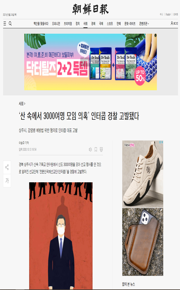 조선일보, 문 대통령 삽화도 범죄 기사 등에 '재사용'