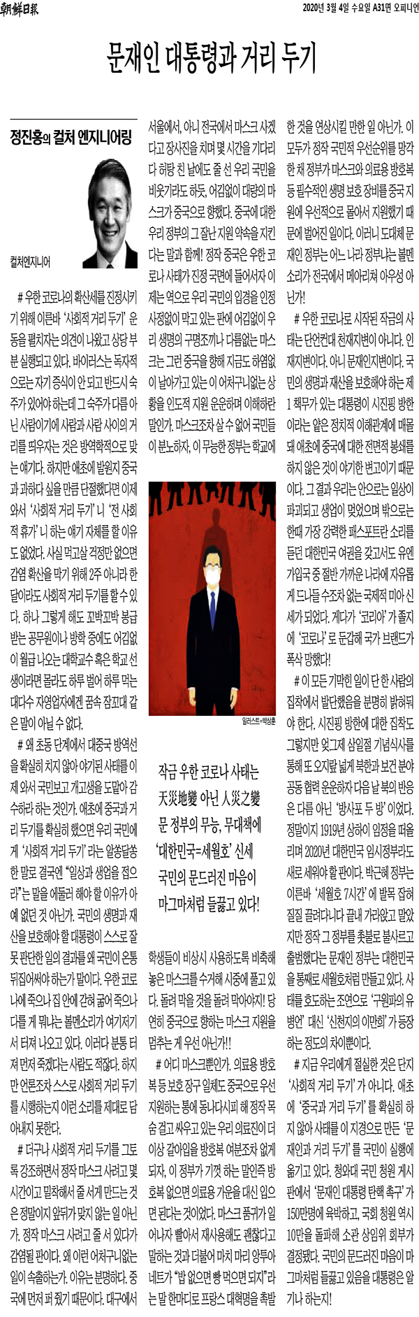 조선일보, 문 대통령 삽화도 범죄 기사 등에 '재사용'