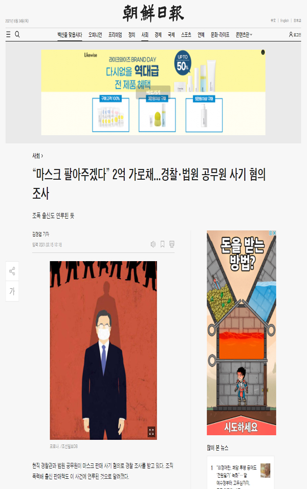 조선일보, 문 대통령 삽화도 범죄 기사 등에 '재사용'